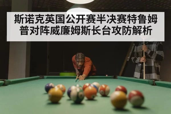 snooker match tension
